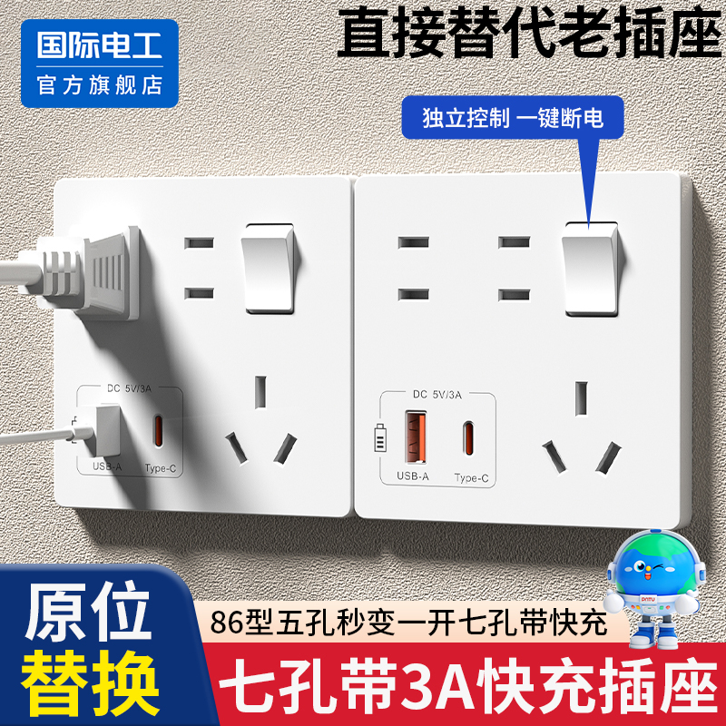 一开七孔带开关USB插座