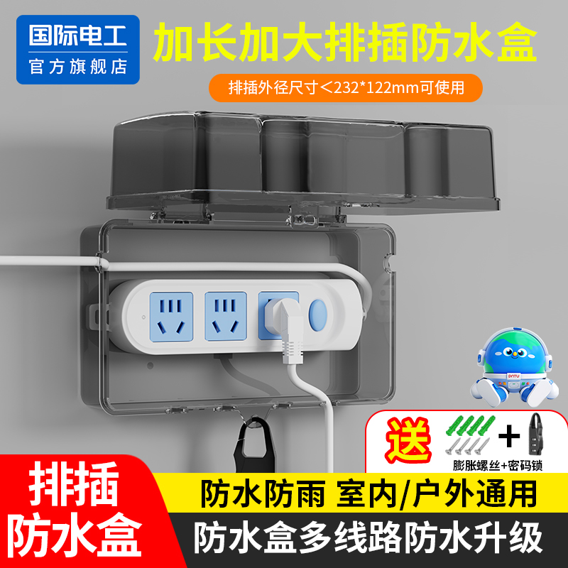 室外电源插板防雨防水盒