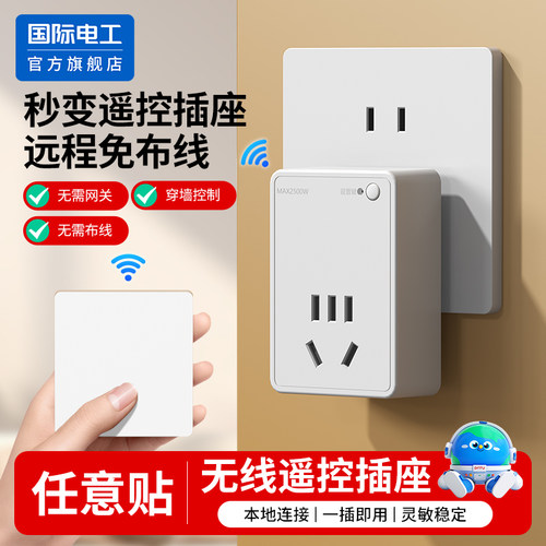 免布线智能插座无需网关