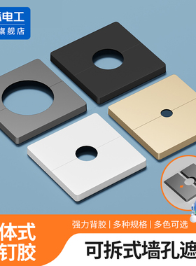 可拆式粘贴出线孔面板86新型空白面板带孔穿线开关装饰插座遮挡盖