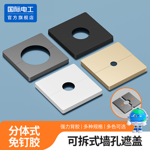 可拆式粘贴出线孔面板86新型空白面板带孔穿线开关装饰插座遮挡盖