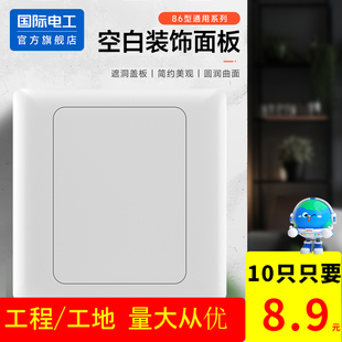 86型空白面板开关插座底盒线盒盖板家用工程用接线盒遮丑加厚盖板