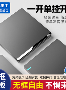 国际电工86型一开单控开关家用墙壁三开三控床头灯开关插座面板
