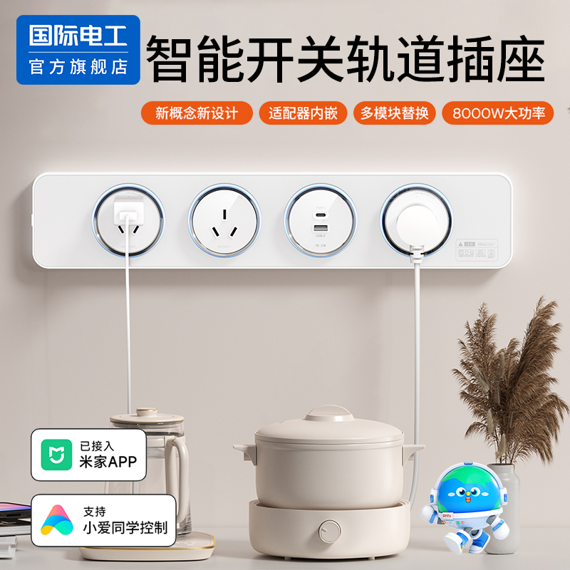 国际电工家用扩展多孔玻璃面板