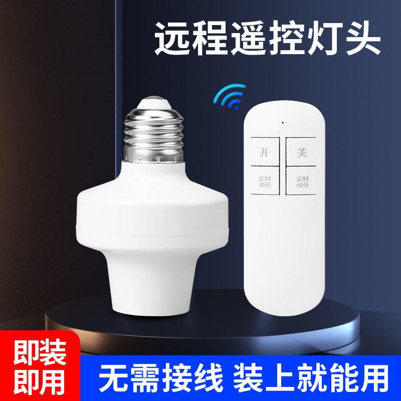 国际电工无线遥控灯头开关