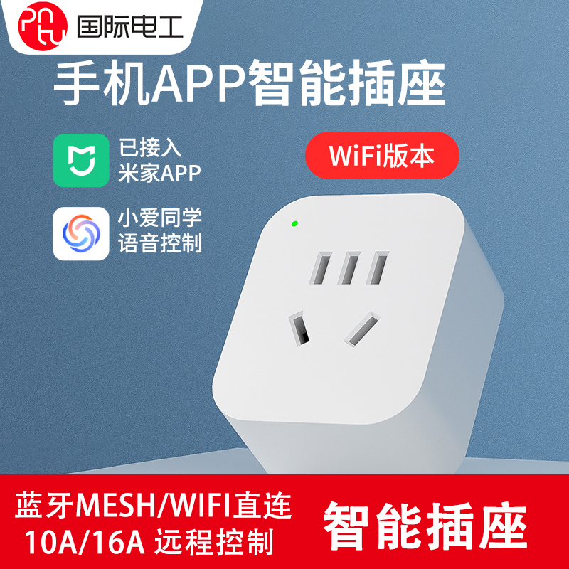 米家APP智能插座定时智能开关
