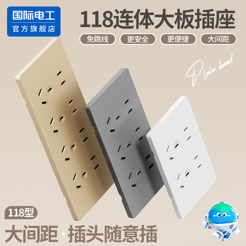 118型厨房用连体开关插座面板