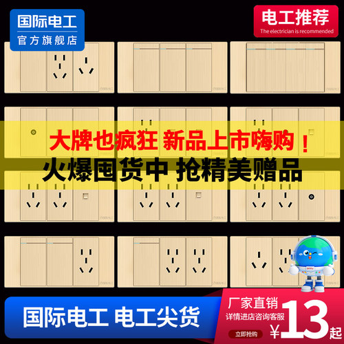 国际电工开关插座暗装三位面板
