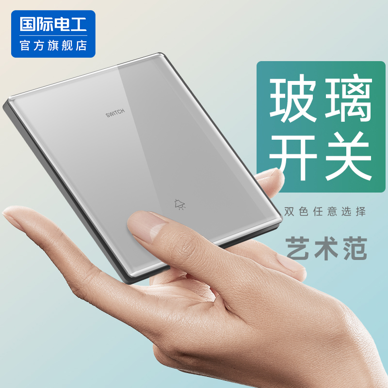 国际电工钢化玻璃镜面86型暗装超薄一开单控两开双控电灯开关面板