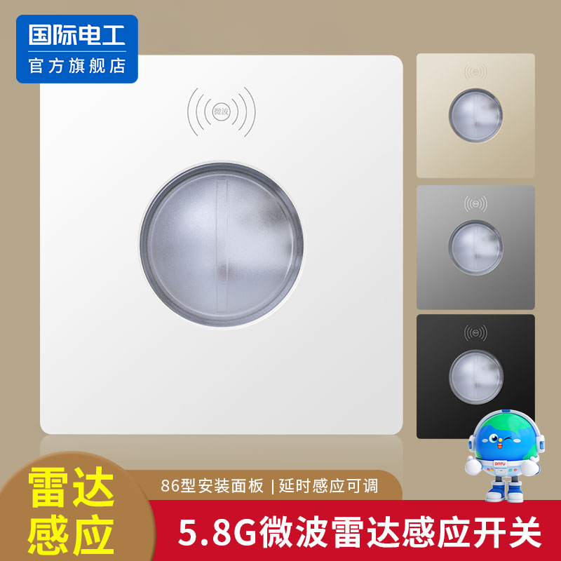 86型微波雷达人体感应开关