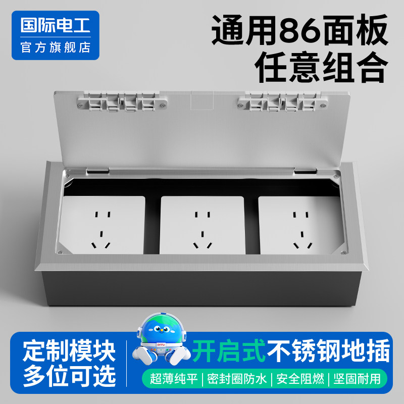 国际电工不锈钢隐形地插86面板图片