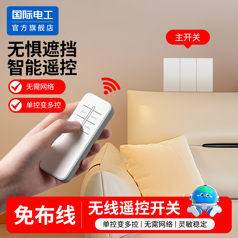 无线遥控开关单双控86面板