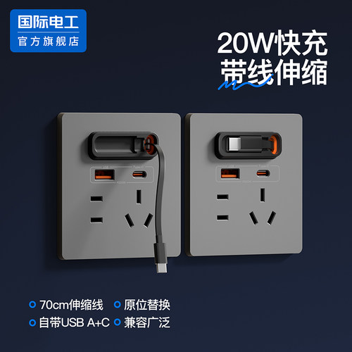 20W快充USB+Type-C插座伸缩线