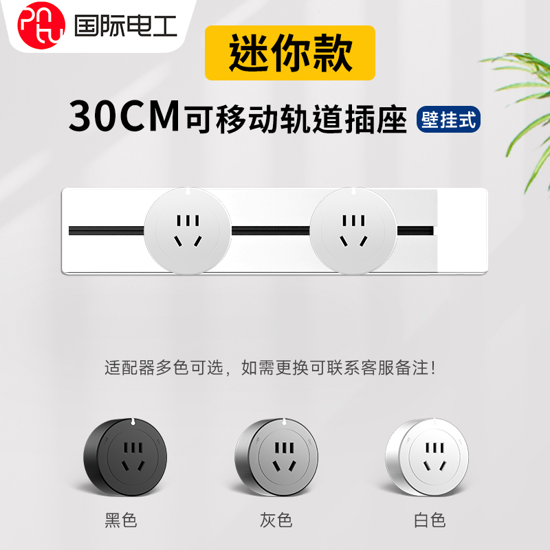 迷你短款轨道插座短尺寸大功率可移动电力轨道家用厨房橱柜插排