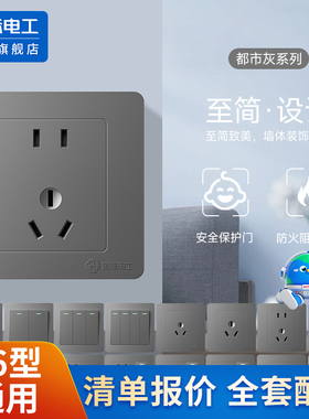 国际电工86型家用暗装开关插座面板10A一开五孔灰色墙壁电源插座