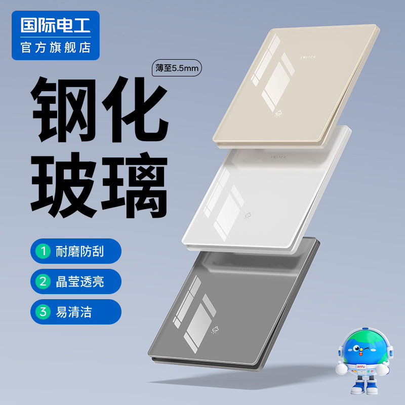 国际电工超薄钢化玻璃开关插座