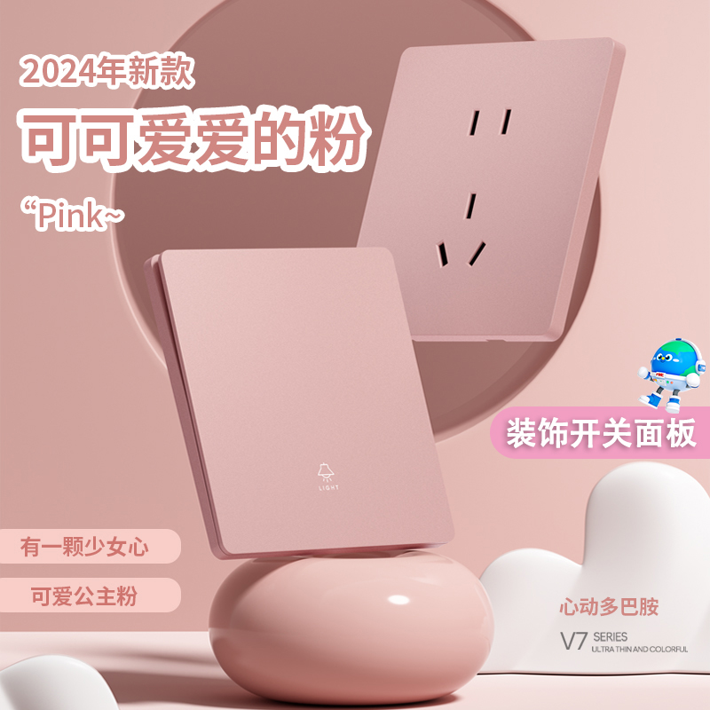 国际电工10/16A粉色暗装86