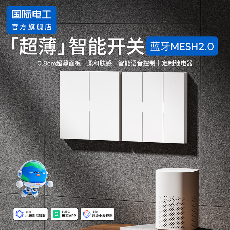 已接入米家APP智能开关控制面板超薄小爱音响全屋语音双单零火版