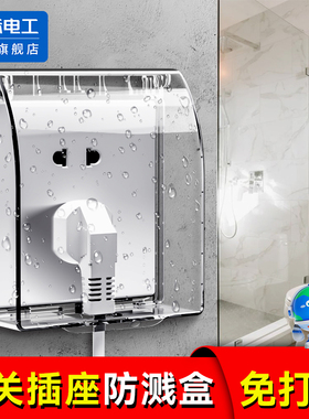 86型开关插座防水罩卫生间防溅盒浴室防水盒透明粘贴式电源保护罩