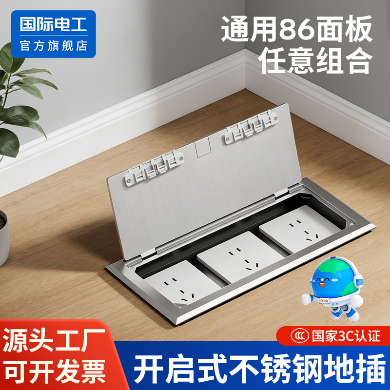 国际电工不锈钢隐形地插86面板图片