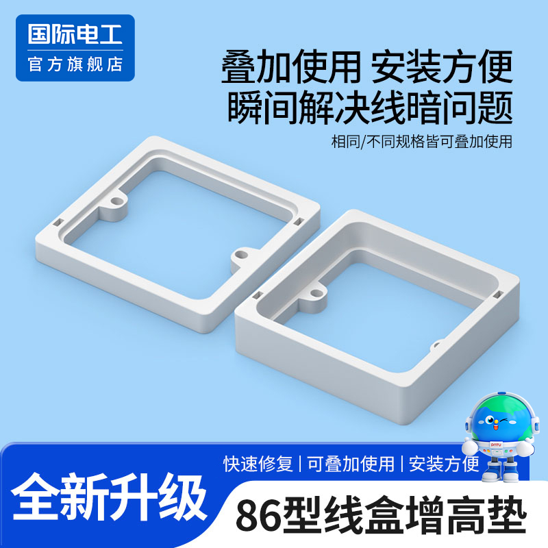 国际电工底盒修复增高垫