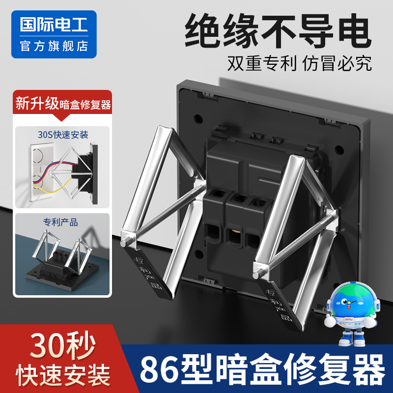 86型金属通用暗盒修复器