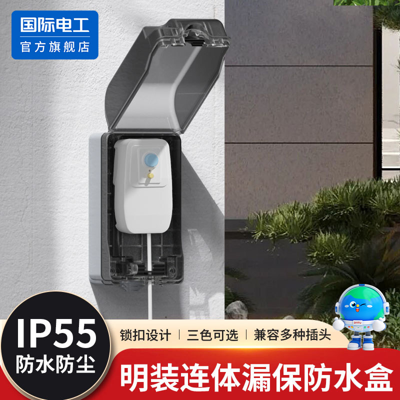 IP55级防水罩一体式防水插座浴室卫生间专用电热水器漏保插座86型