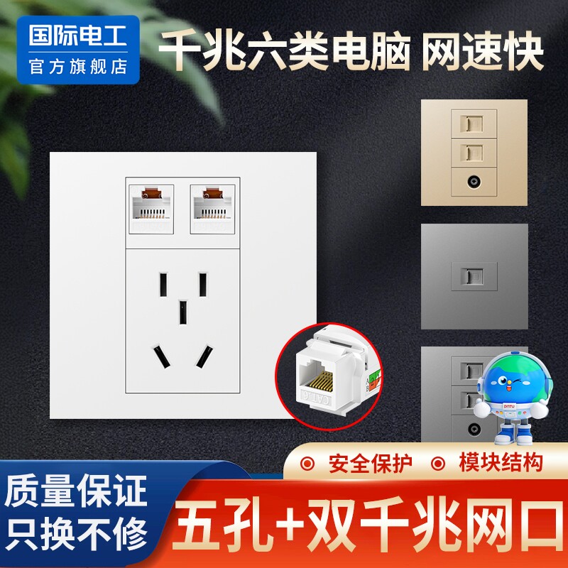 86型五孔网络插座千兆六类网线电脑宽带接口5孔+网口电源插座面板