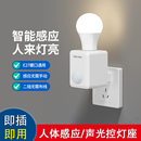 人体感应灯座220V人来即亮智能声光控灯座直插式 感应开关LED灯泡
