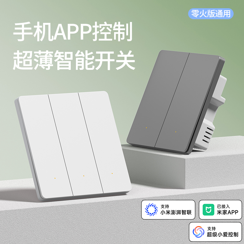 智能开关控制面板已接入米家APP小爱音箱语音控制双控86全屋零火
