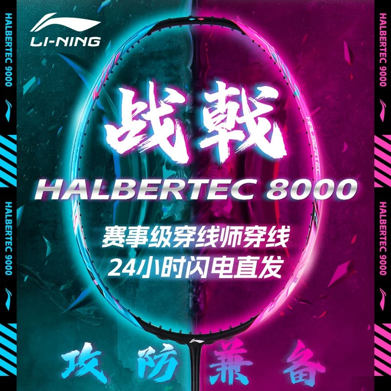 李宁Lining战戟8000专业羽毛球拍比赛单拍全碳素控球型傅海峰同款
