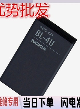 诺基亚BL-4U电池E66 C5-03 5250 5530 5730 2060 5330 8800A电板