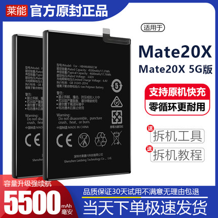 适用于华为mate20x电池4G大容量5G版mt电板LN原装 原厂正品增强版
