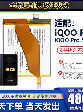 适用于iqoopro电池pro大容量5G版V1916A手机B-H6电板掌诺原厂原装