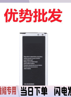 适用三星G870a S5mini G800 G870W S800f手机电池EB-BG800CBE/BBE