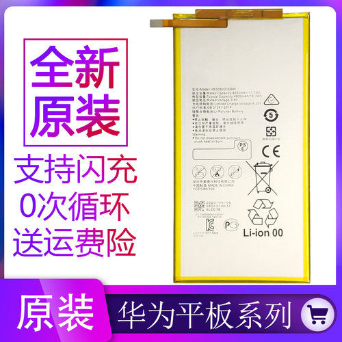 适用华为平板m3青春版原装电池