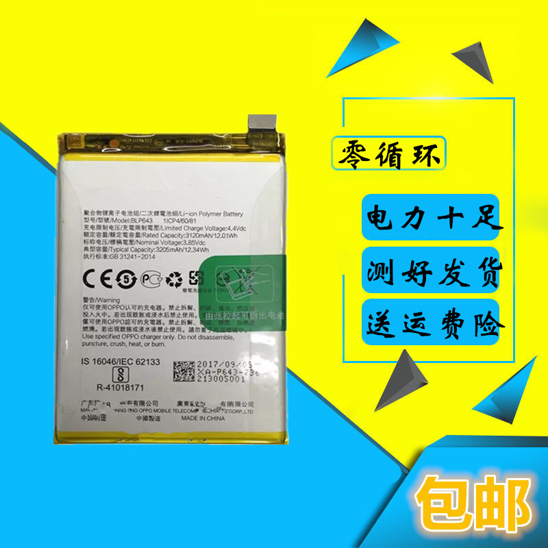 oppo适用包邮手机电池