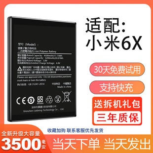 适配小米6x电池Mi6X大容量BN36手机电板掌诺原厂原装 魔改增强正品