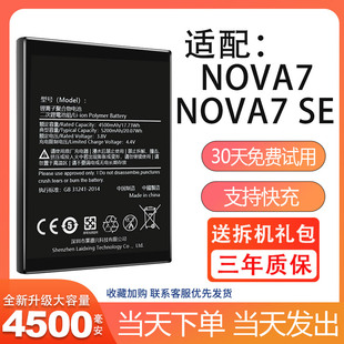 适用华为nova7电池nova7se大容量JEF-AN00手机n0va七代掌诺原装