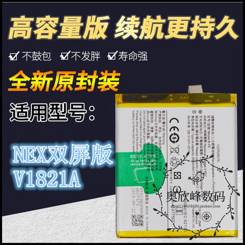 适用vivo nex双屏版电池 V1821A手机电池 B-F6大容量电池板