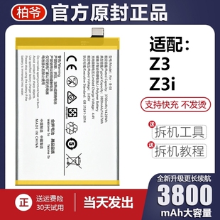 增强版 适用于vivo 正品 E8手机掌诺原厂原装 z3电池z3i大容量电板B