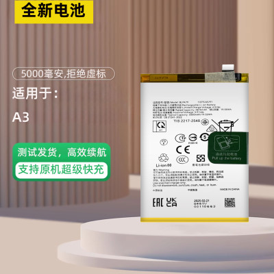 适用于OPPO A3i Plus 5G手机电池A3i A3pro a3活力版大容量电池