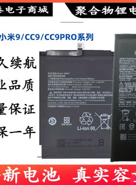 适用小米9电池 mi8青春版 小米cc9pro电池CC9E 小米10s/10pro电池