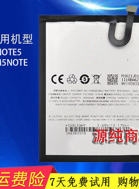 适用 魅族 魅蓝note5原装电池M5NOTE M621Q M621M BA621手机电板