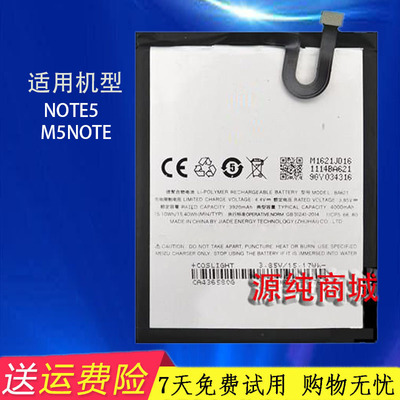 适用魅族魅蓝note5手机原装电池