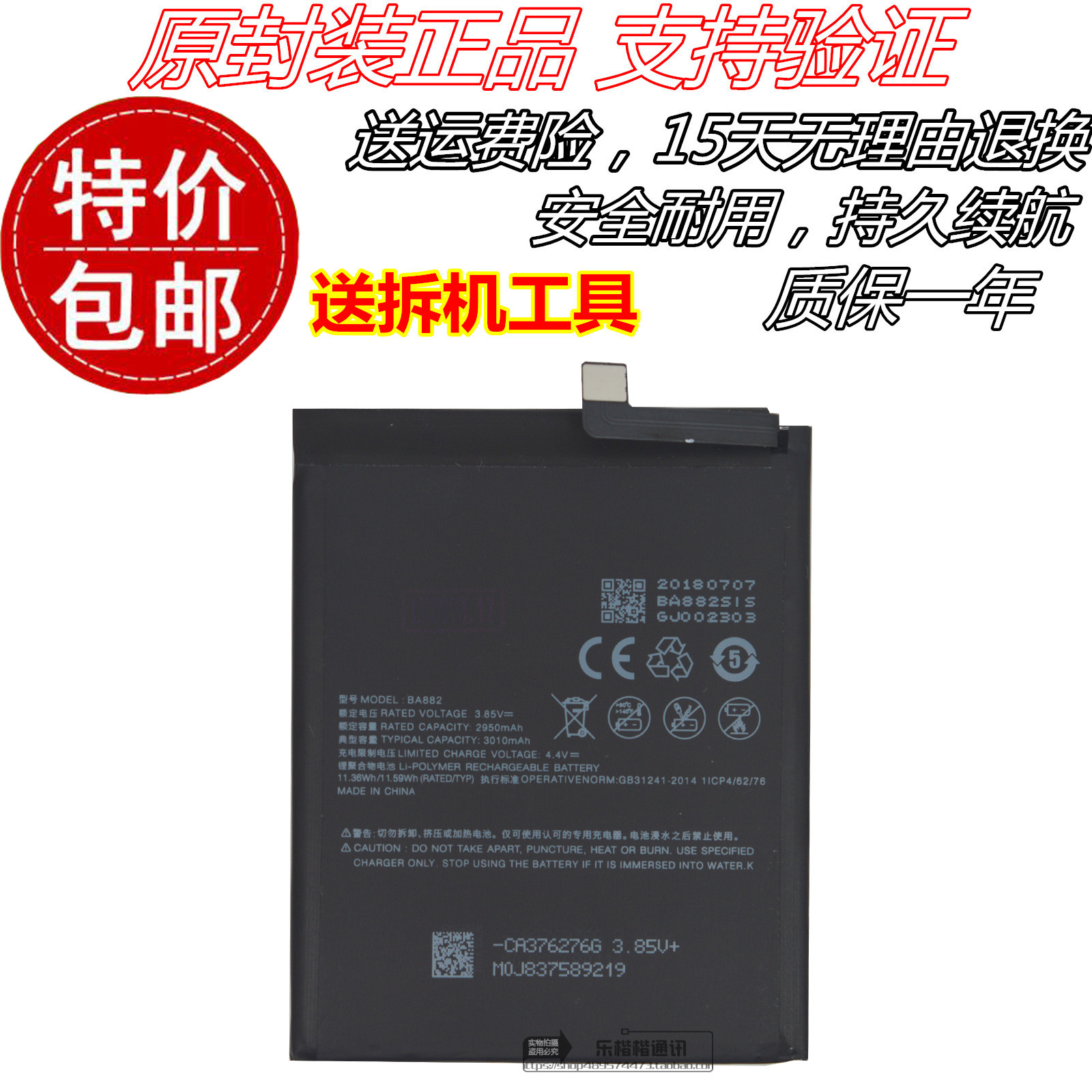 适用魅蓝/魅族16TH原装手机电池 魅族16Th原厂手机电板 BA882电池 3C数码配件 手机电池 原图主图