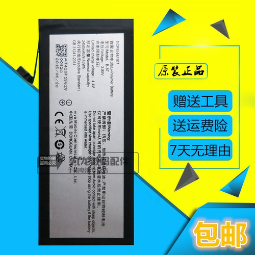 vivo适用步步高电板电池