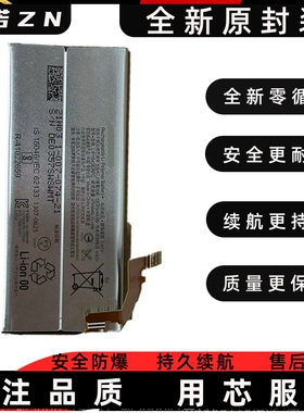 适用SONY索尼XZP手机电池XZPremium G8142 G8141原装 LIS1642ERPC