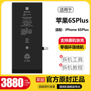 适用苹果6Splus电池iphone6Sp大容量 掌诺原厂原装正品增强版扩容