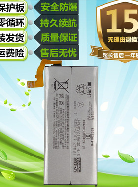 适用于Xperia索尼XZ1 G8342 G8343 G8341原装手机LIP1645ERPC电池